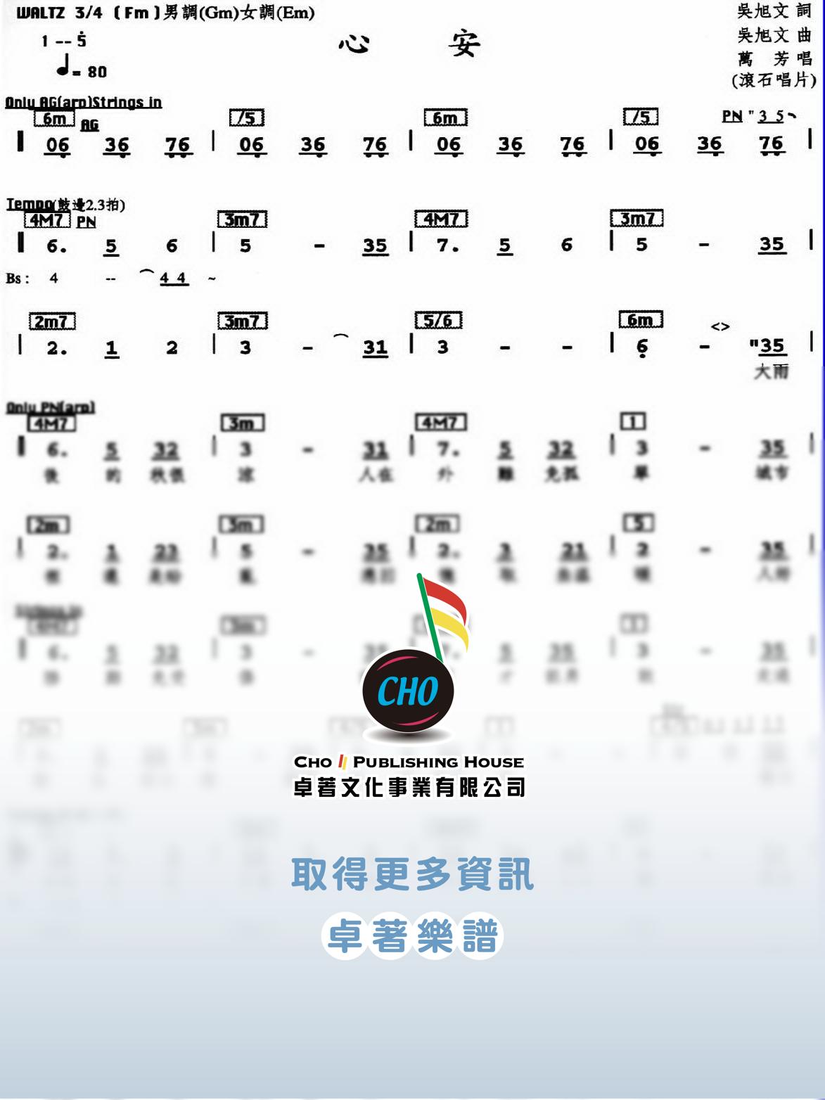 心安